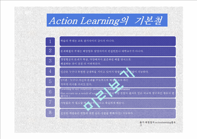 인사관리,실천학습(Action Learning),실천학습의 장 단점 및 효과,실천학습의 활용단계,삼성생명 MLCI 과정 사례,삼성생명 MLCI 과정   (7 )